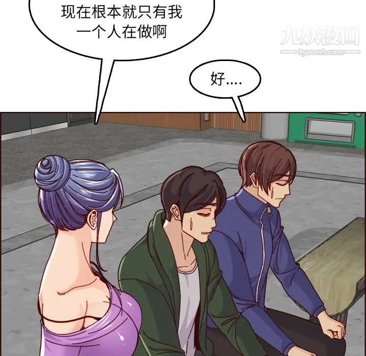 《妈妈是女大学生》漫画 第77話