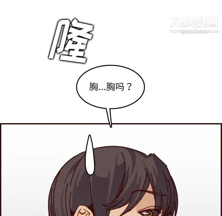 《妈妈是女大学生》漫画 第77話