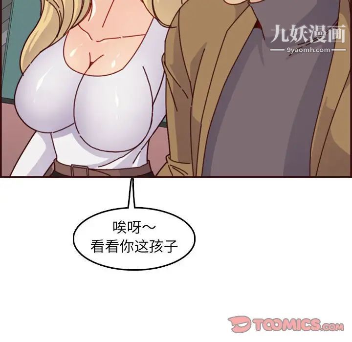 《妈妈是女大学生》漫画 第77話