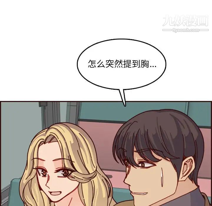 《妈妈是女大学生》漫画 第77話
