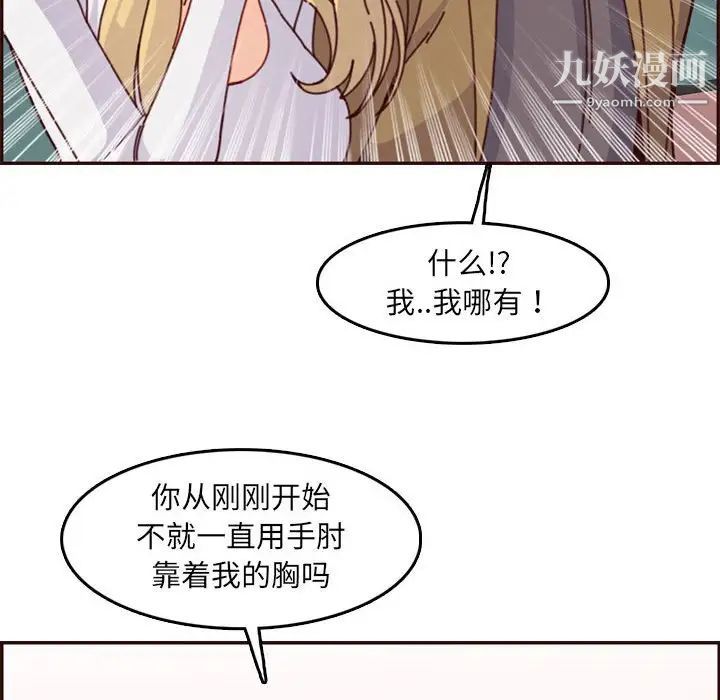 《妈妈是女大学生》漫画 第77話
