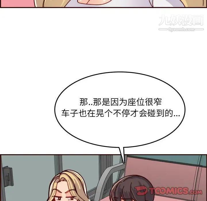《妈妈是女大学生》漫画 第77話