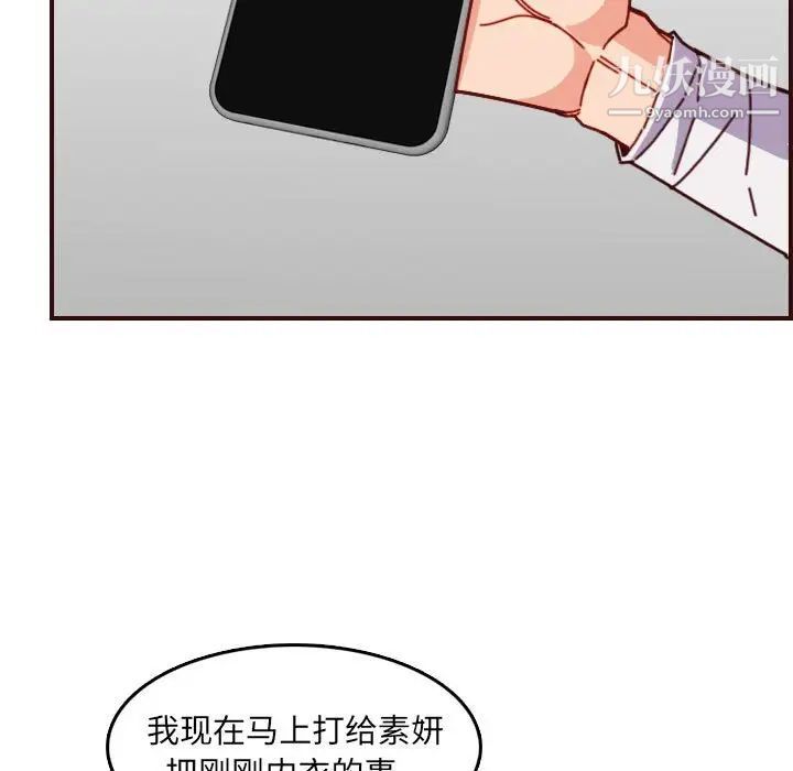 《妈妈是女大学生》漫画 第77話