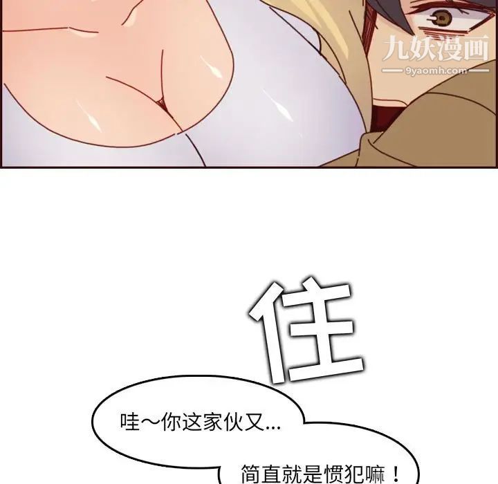 《妈妈是女大学生》漫画 第77話