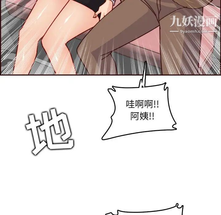 《妈妈是女大学生》漫画 第77話