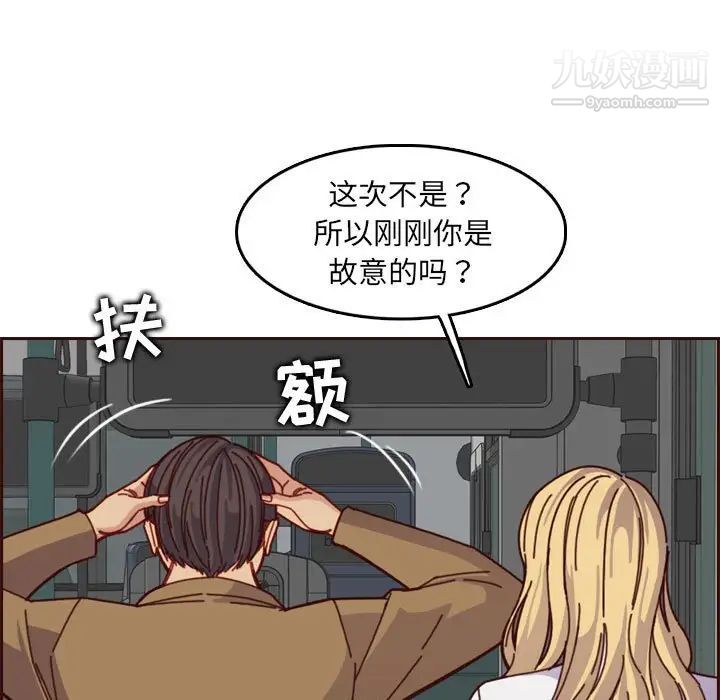 《妈妈是女大学生》漫画 第77話