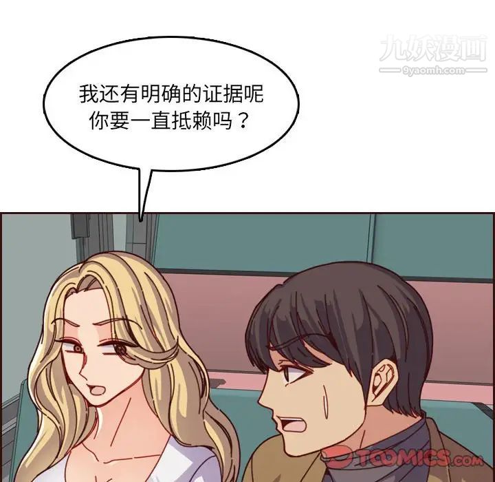 《妈妈是女大学生》漫画 第77話