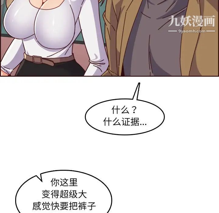 《妈妈是女大学生》漫画 第77話