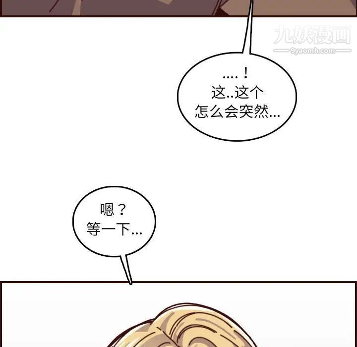 《妈妈是女大学生》漫画 第77話