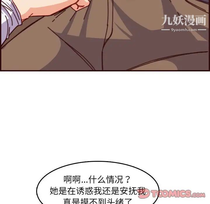 《妈妈是女大学生》漫画 第77話