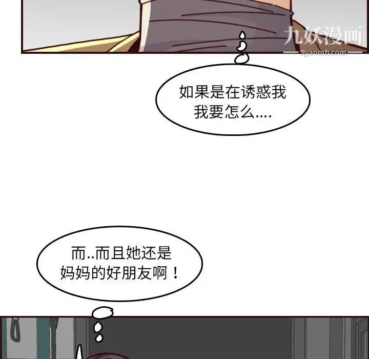 《妈妈是女大学生》漫画 第77話