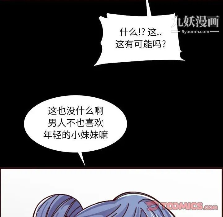 《妈妈是女大学生》漫画 第77話