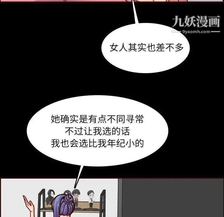 《妈妈是女大学生》漫画 第77話
