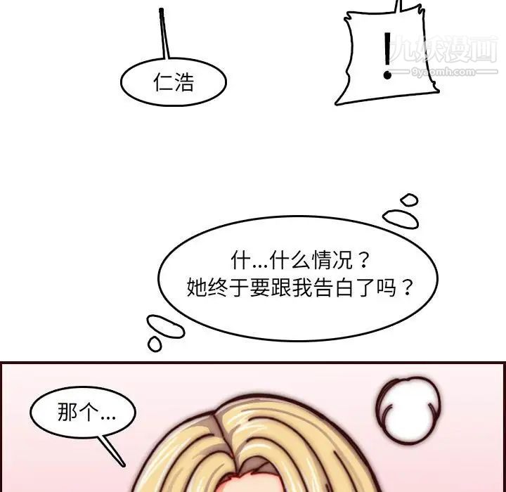 《妈妈是女大学生》漫画 第77話