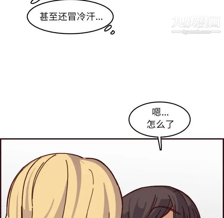 《妈妈是女大学生》漫画 第77話