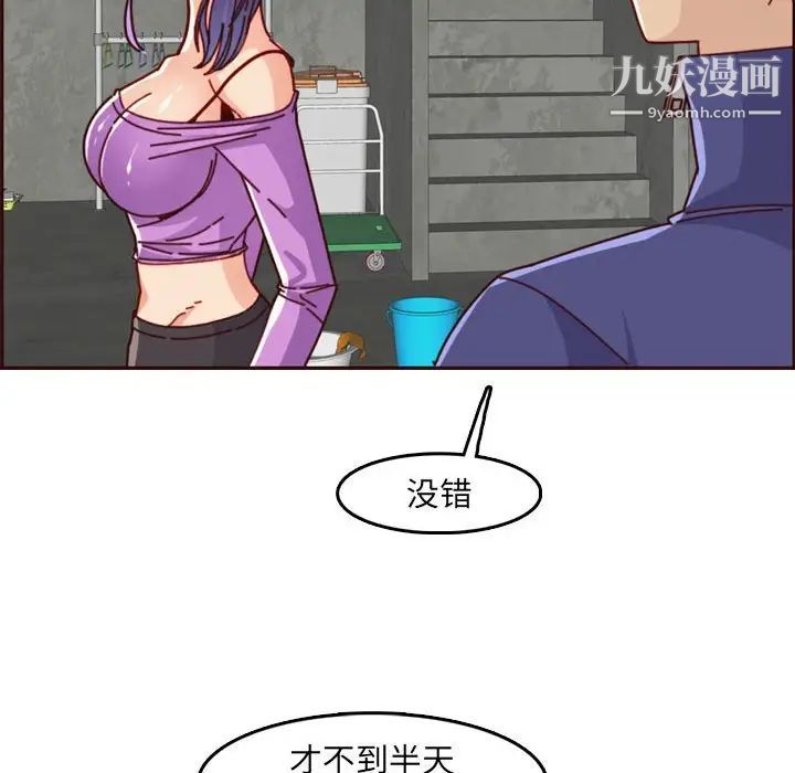 《妈妈是女大学生》漫画 第77話