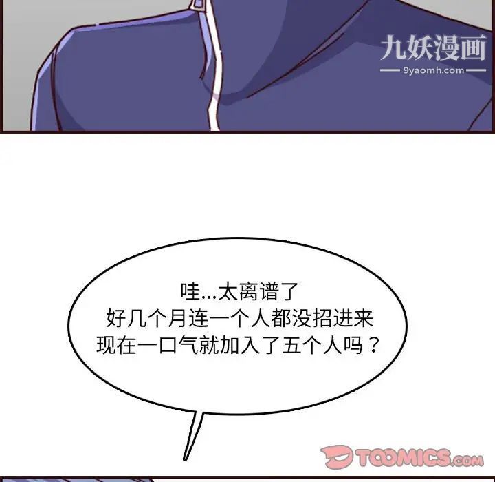 《妈妈是女大学生》漫画 第77話