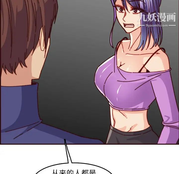 《妈妈是女大学生》漫画 第77話