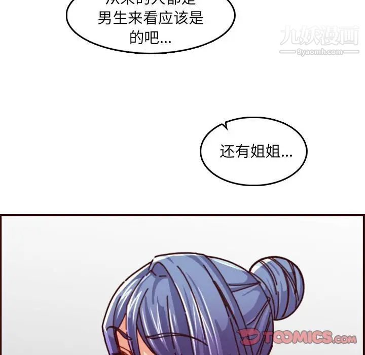 《妈妈是女大学生》漫画 第77話