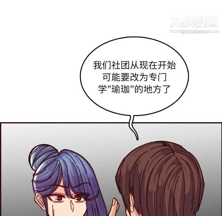 《妈妈是女大学生》漫画 第77話