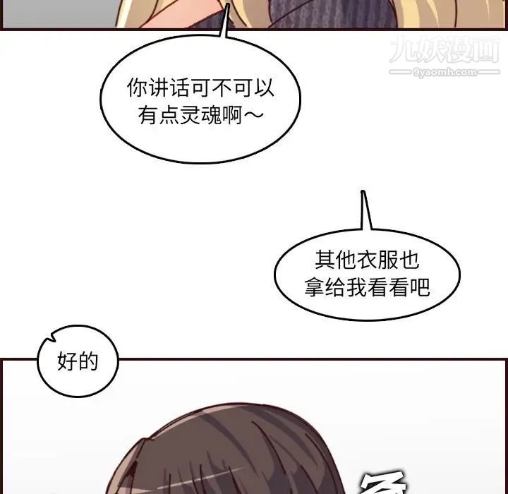《妈妈是女大学生》漫画 第78話