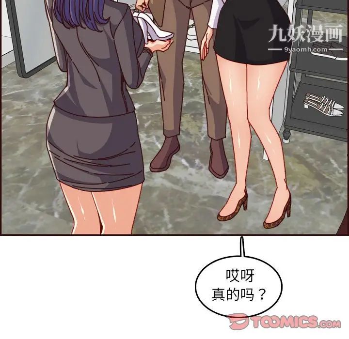 《妈妈是女大学生》漫画 第78話
