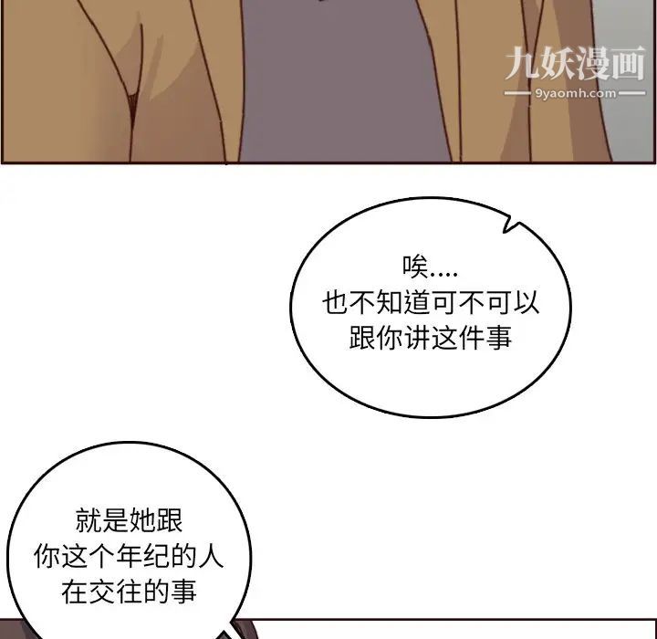 《妈妈是女大学生》漫画 第78話