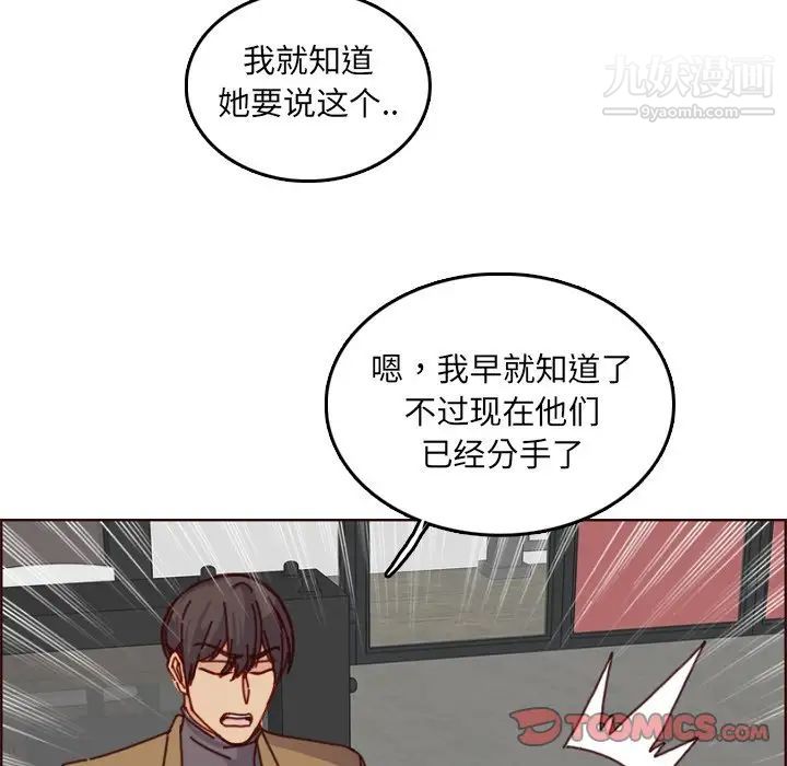 《妈妈是女大学生》漫画 第78話