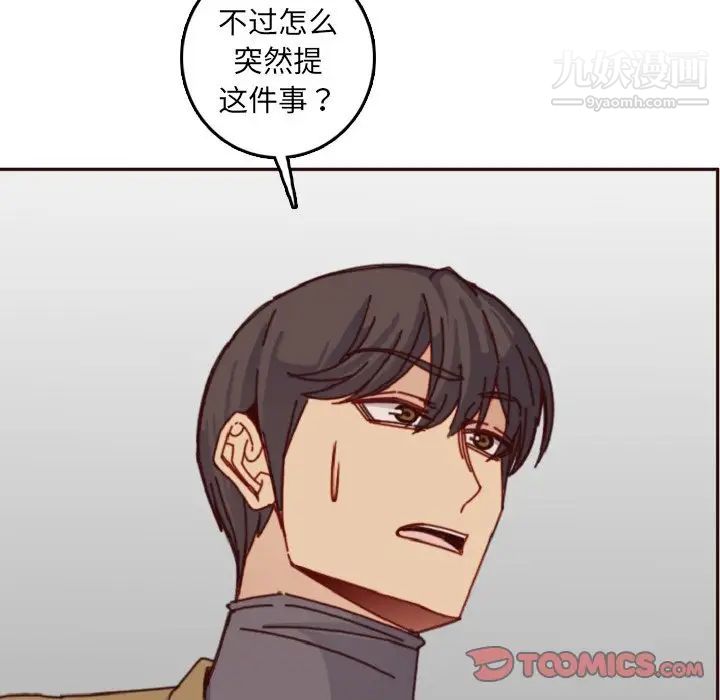 《妈妈是女大学生》漫画 第78話