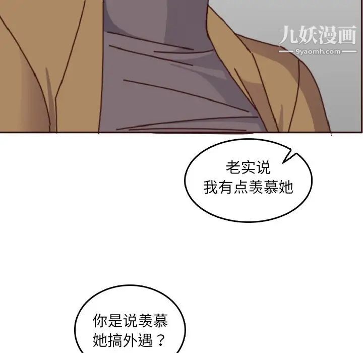 《妈妈是女大学生》漫画 第78話