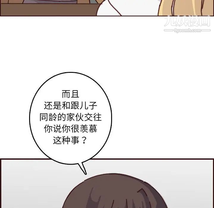 《妈妈是女大学生》漫画 第78話