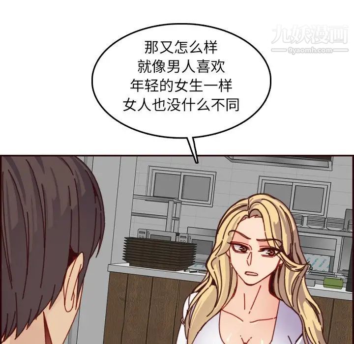 《妈妈是女大学生》漫画 第78話
