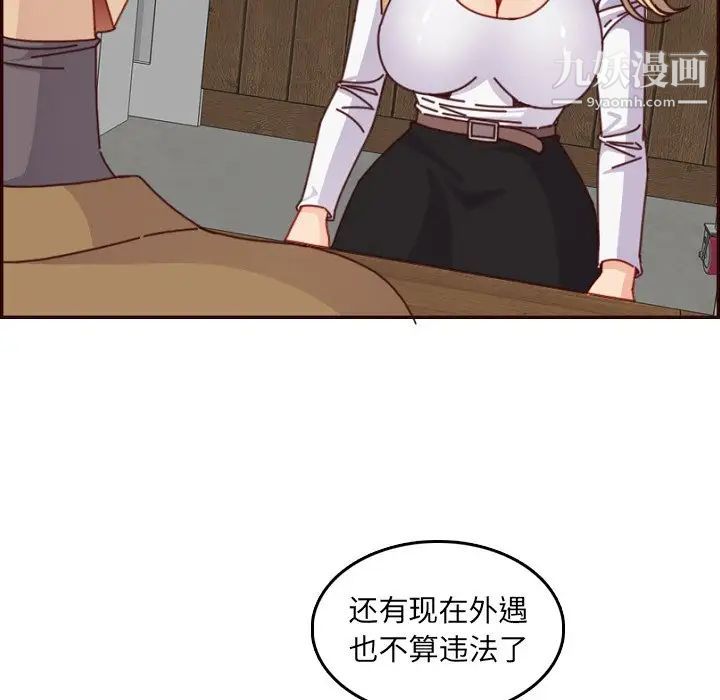 《妈妈是女大学生》漫画 第78話