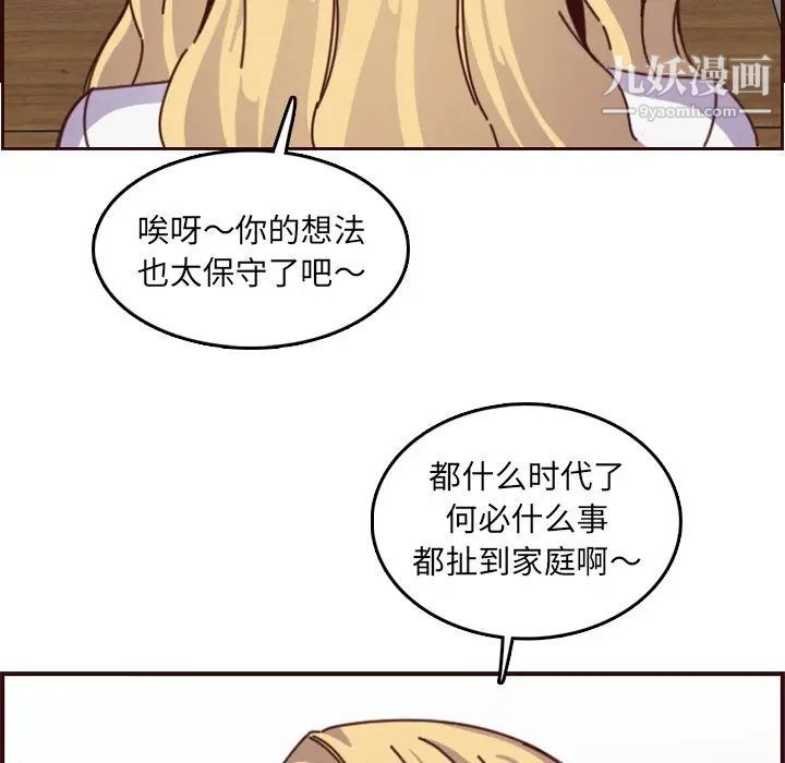 《妈妈是女大学生》漫画 第78話