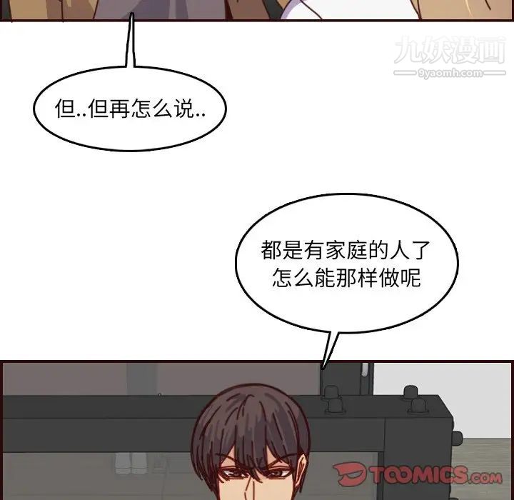 《妈妈是女大学生》漫画 第78話