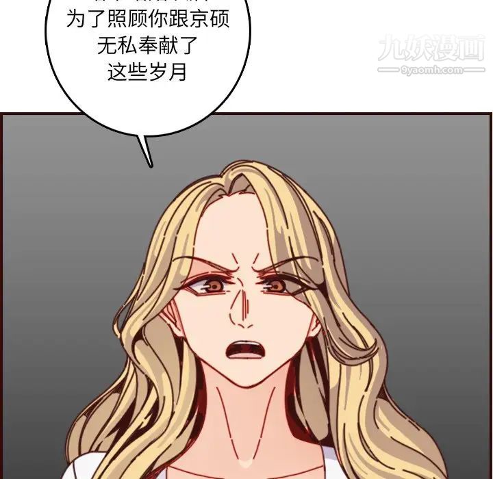 《妈妈是女大学生》漫画 第78話