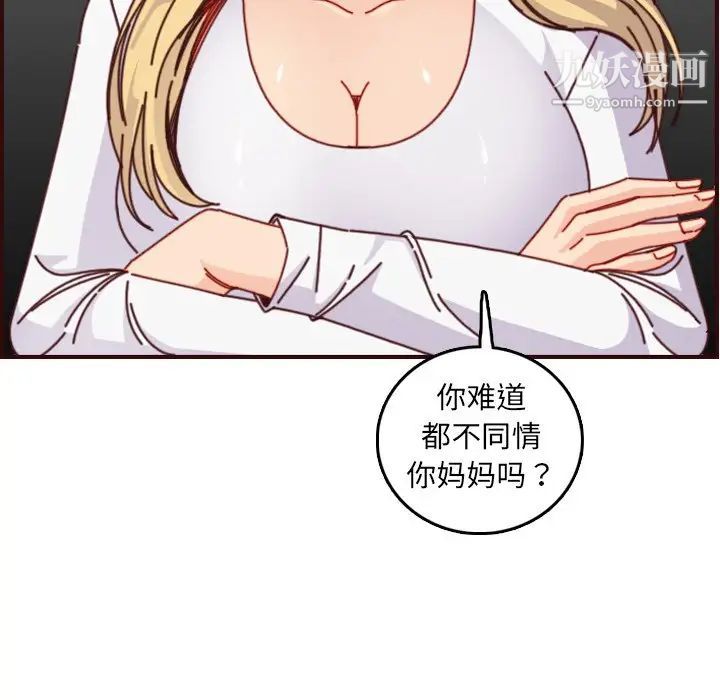 《妈妈是女大学生》漫画 第78話