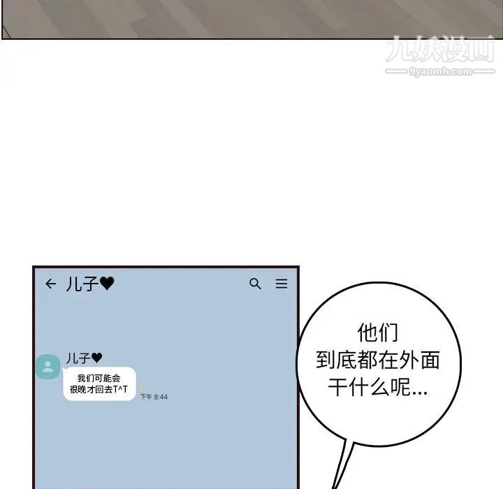 《妈妈是女大学生》漫画 第78話