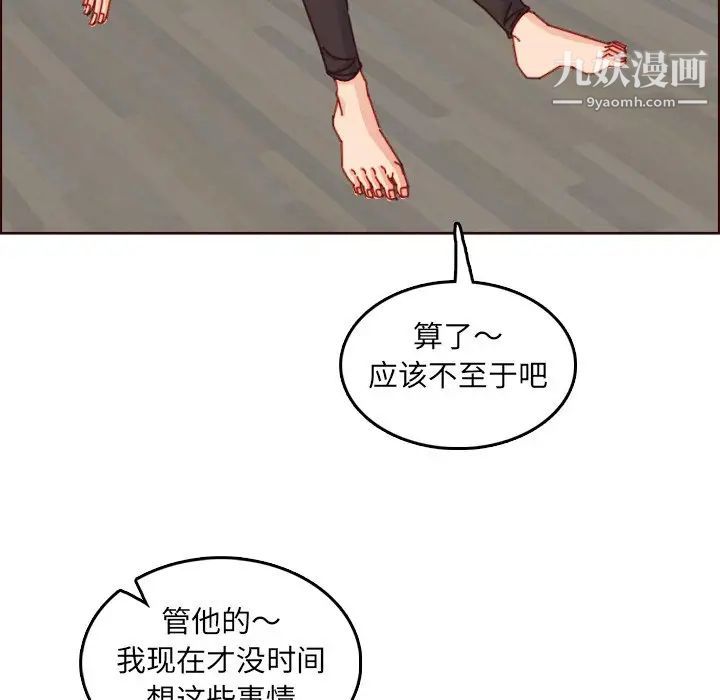《妈妈是女大学生》漫画 第78話