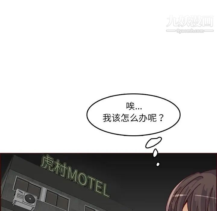 《妈妈是女大学生》漫画 第79話