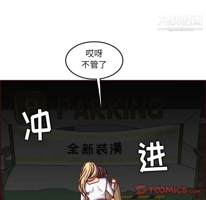 《妈妈是女大学生》漫画 第79話