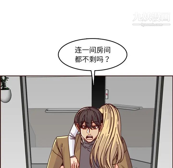 《妈妈是女大学生》漫画 第79話
