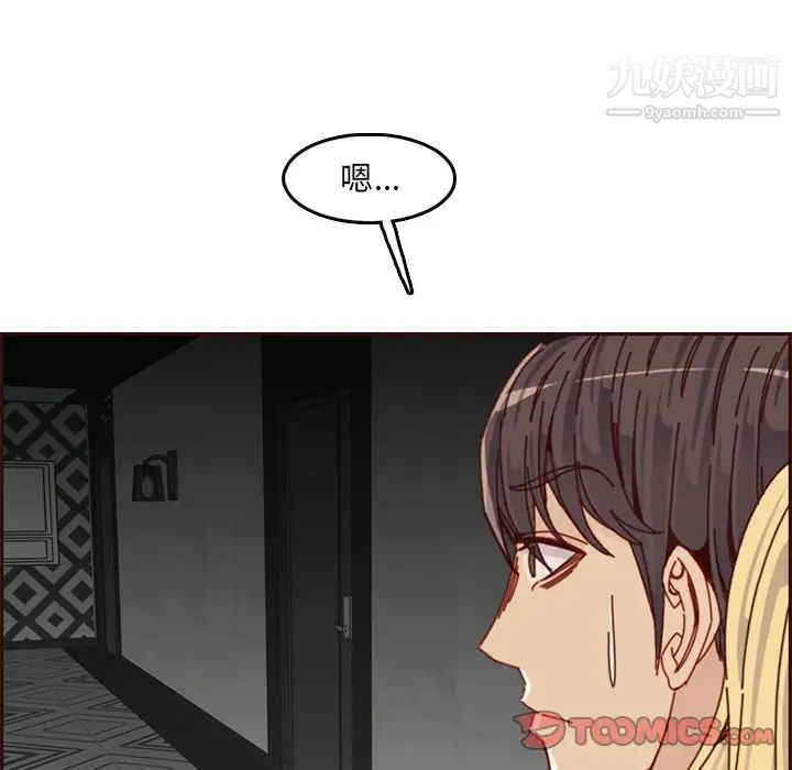 《妈妈是女大学生》漫画 第79話
