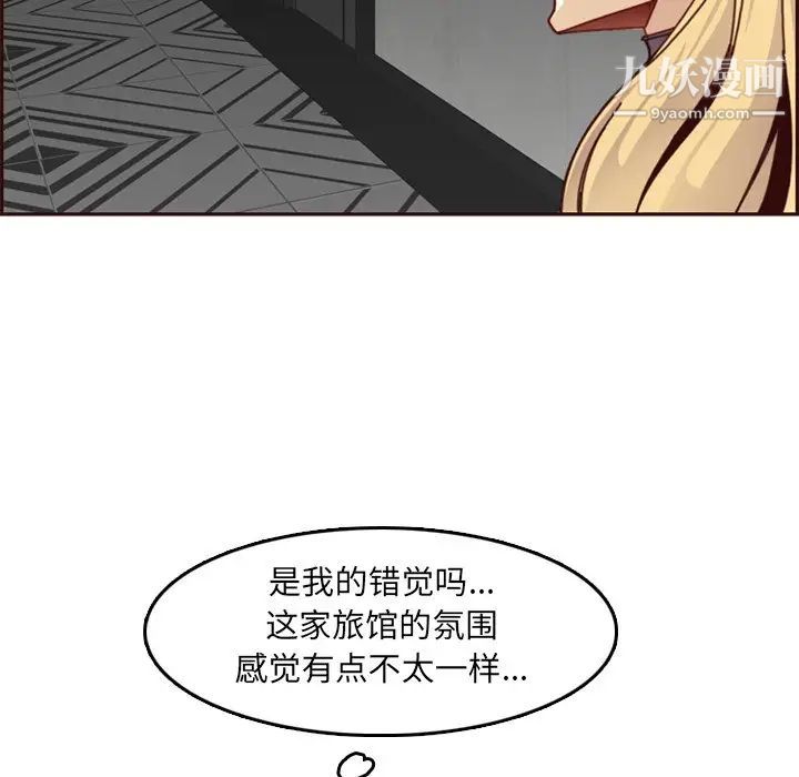 《妈妈是女大学生》漫画 第79話