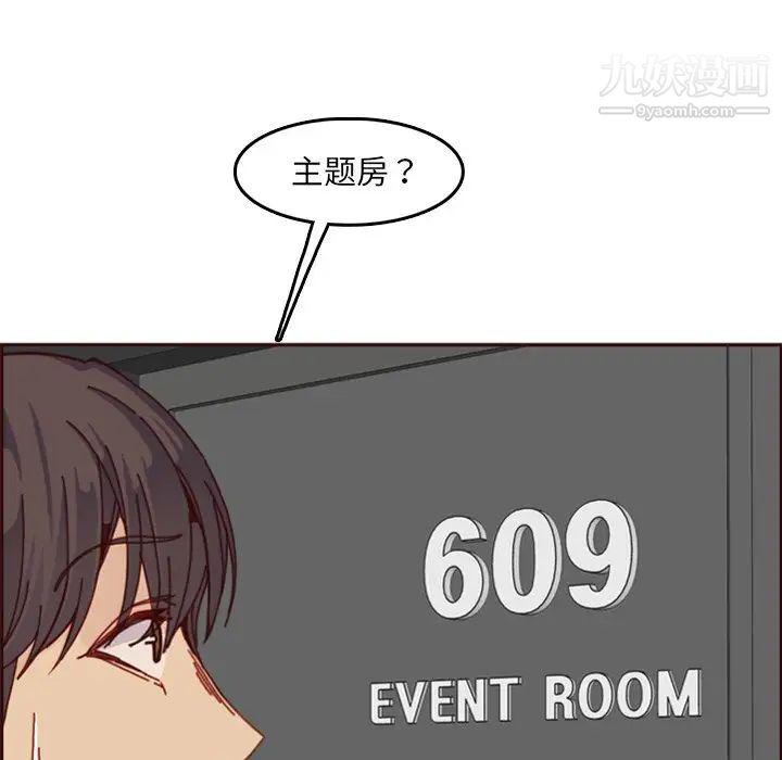 《妈妈是女大学生》漫画 第79話