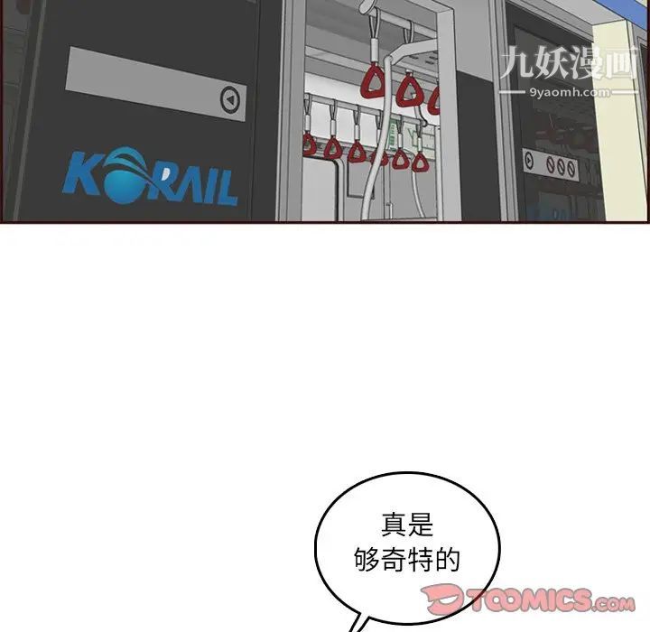 《妈妈是女大学生》漫画 第79話