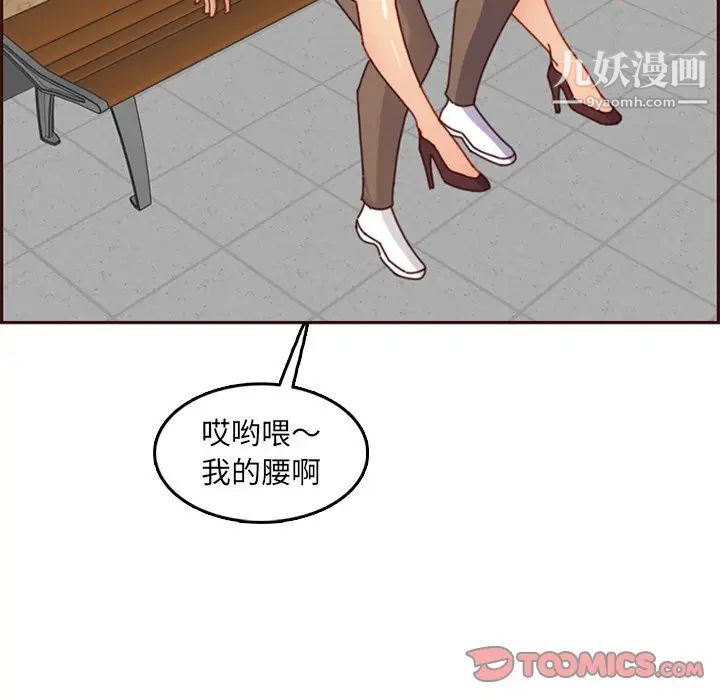 《妈妈是女大学生》漫画 第79話