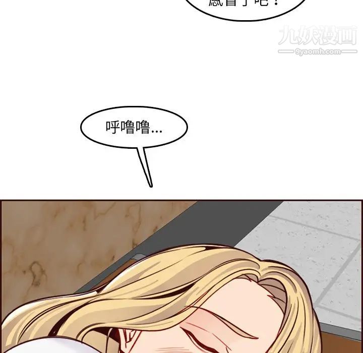 《妈妈是女大学生》漫画 第79話