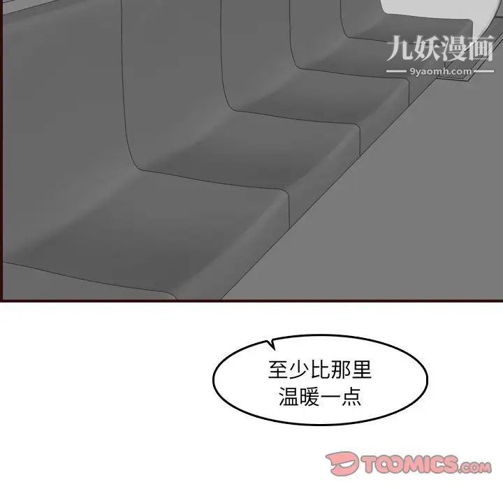 《妈妈是女大学生》漫画 第79話