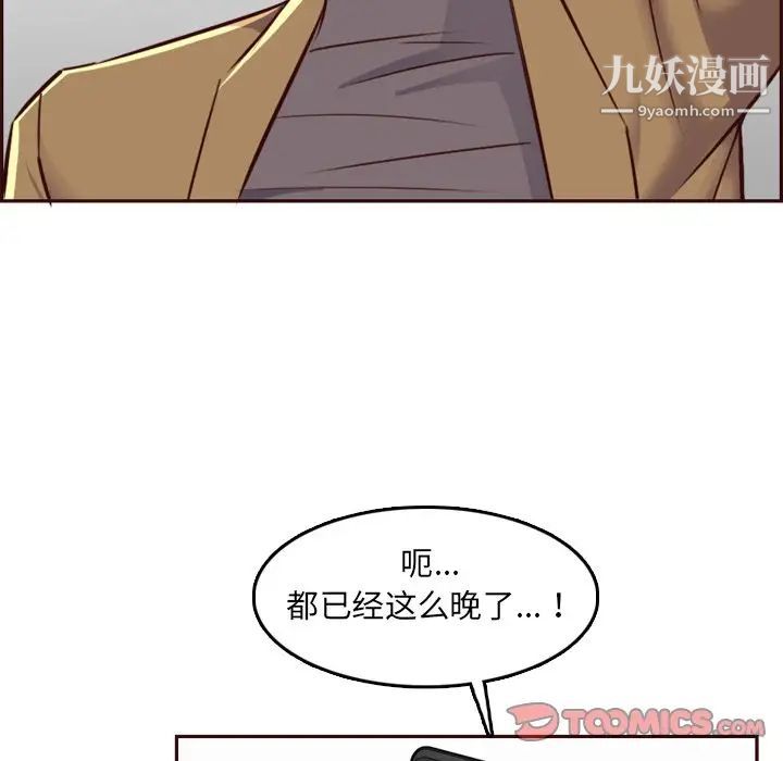 《妈妈是女大学生》漫画 第79話